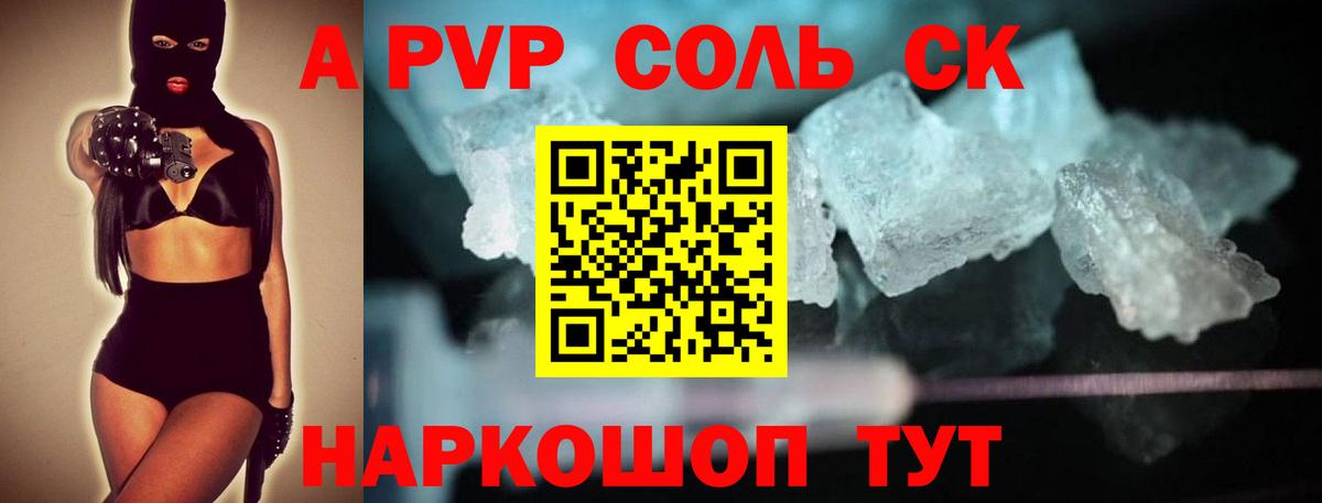 А ПВП VHQ  A-PVP  Вход с VPN  A PVP СК  Добрянка  Alfa_PVP кристаллы 