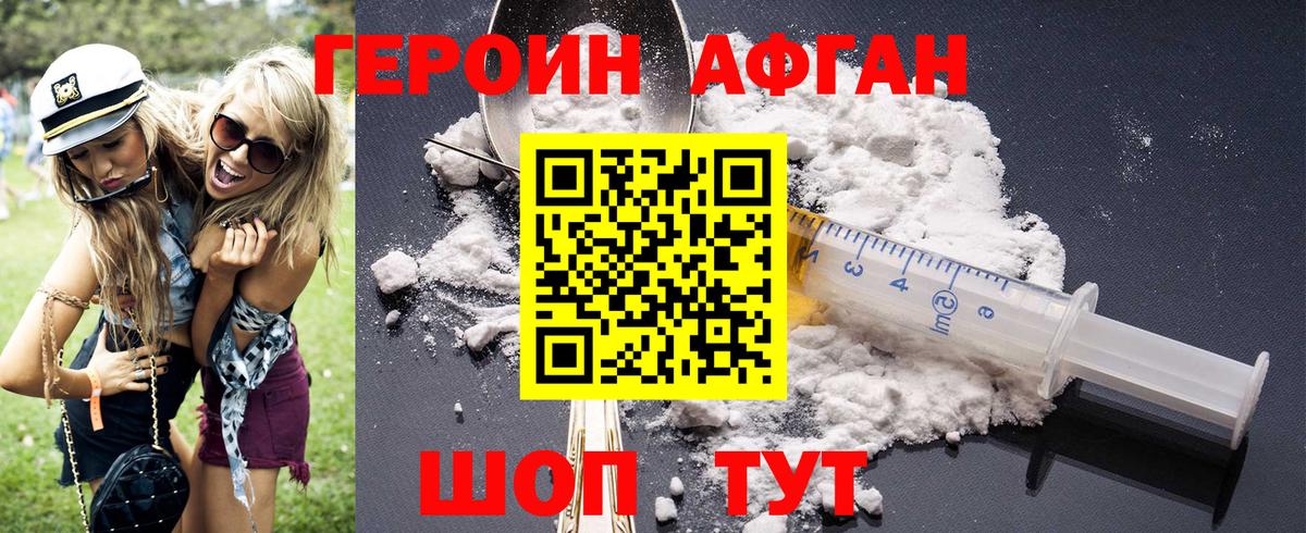 ГЕРОИН  Героин афганец  Вход с VPN  Добрянка 