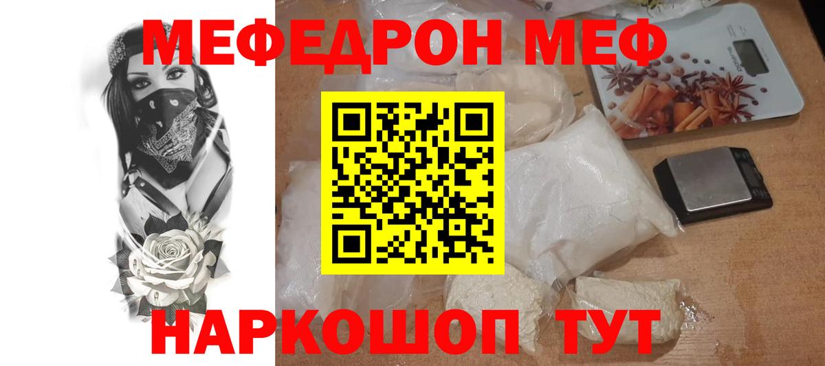 МЕФ mephedrone  МЕФ  Вход с VPN  Добрянка  МЯУ-МЯУ  Мефедрон кристаллы 