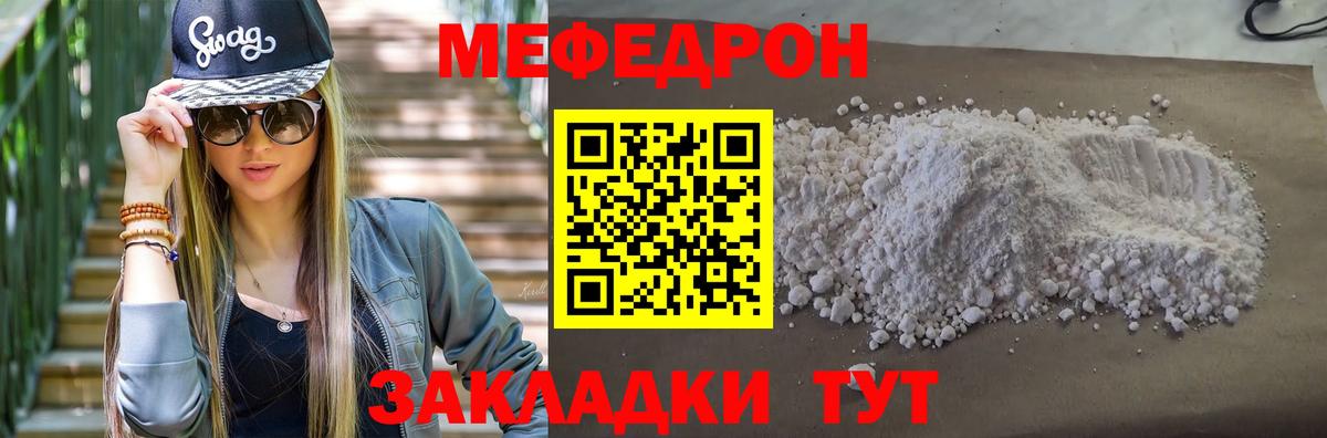 Меф мяу мяу  Добрянка