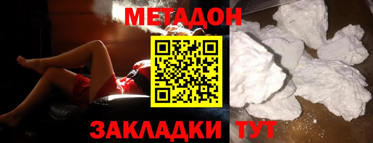 Метадон methadone  Вход с VPN  shop наркотические препараты  Добрянка 